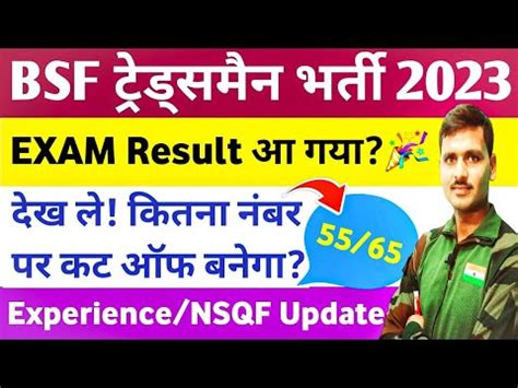 BSF Tradesman Result 2023 आ गय BSF Tradesman Exam Result 2023 BSF