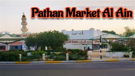 Pathan Market Al Ain Uae Cheapest Market In Al Ain Abu Dhabi Youtube