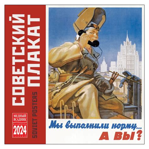 Communist Propaganda 2024 Russian Calendar