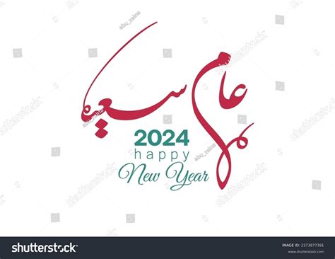 Happy New Year Arabic Calligraphy Greeting Stock Vector (Royalty Free ...