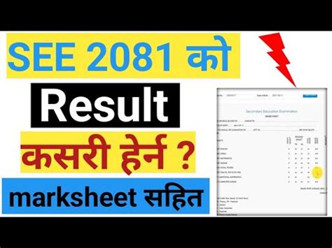 See Ko Result Kasari Herne 2081 How To Check See Result 2081 See