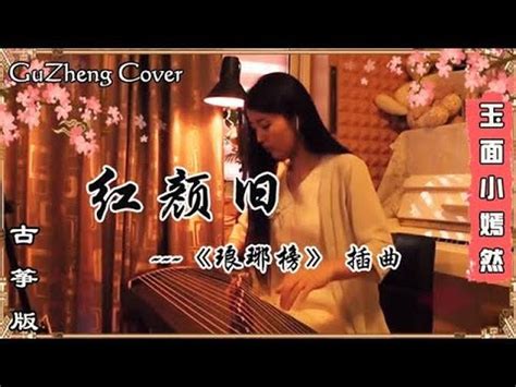 Guzheng Cover