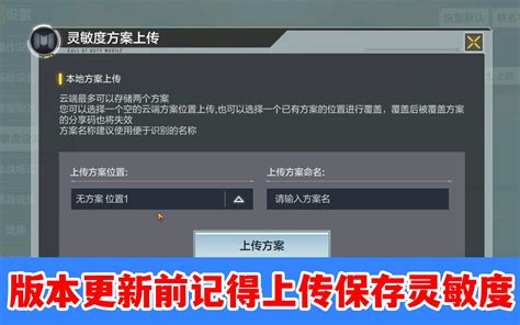 Codm：版本更新在即，记得先上传保存灵敏度，以后不用每次设置 哔哩哔哩 Bilibili