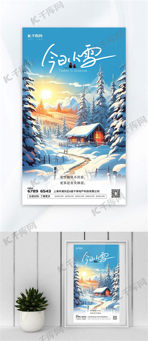 简约小雪插画蓝色渐变aigc广告宣传海报海报模板下载 千库网