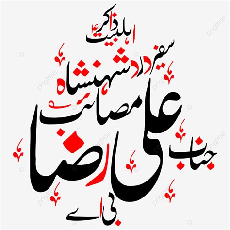 Ba Clipart Hd Png Zakir Ali Raza Ba Urdu Calligraphy Free Eps And Png