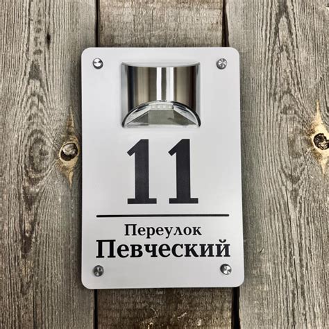Адресная табличка на дом металлическая/из алюминия с подсветкой на ...