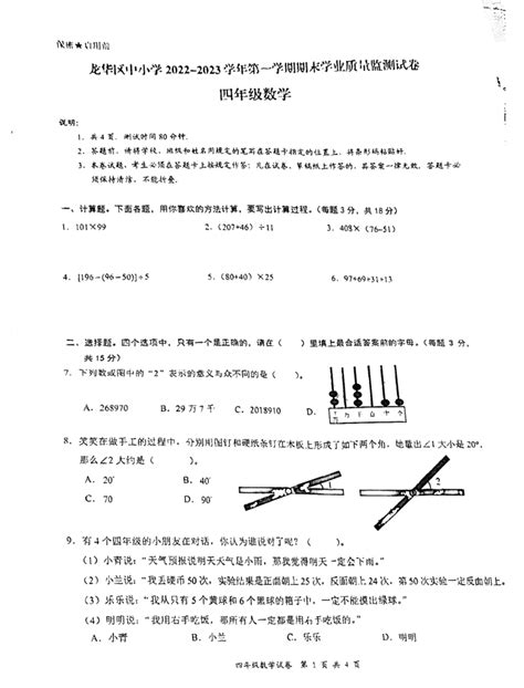 广东省深圳市龙华区2022 2023学年四年级数学上册期末试卷（pdf无答案） 21世纪教育网