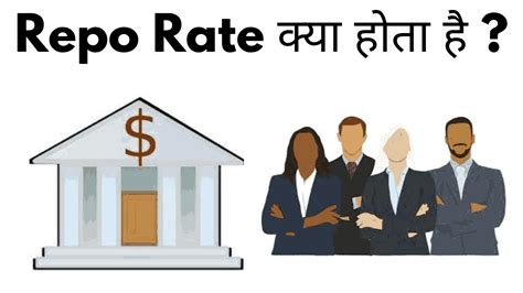 Repo Rate क्या होता है Rbi रेपो रेट क्यों बढ़ाता है