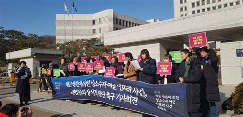 한국성폭력상담소 기자회견문 해군 상관에 의한 성소수자 여군 성폭력사건 대법원의 상식적인 판단을 촉구한다