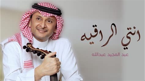 زفات 2023 عبدالمجيد عبدالله زفة انتي الراقيه حصرياً 2023 Youtube