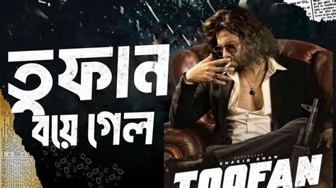 Exclusive First Look Shakib Khans Toofan Poster Review Raihan