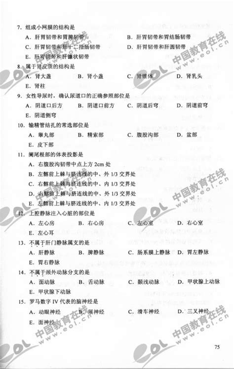 教育考试网2011成人高考专升本医学综合试题及答案