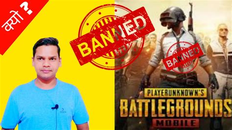 PUBG Mobile Banned In India Why PUBG Bnaned In India YouTube