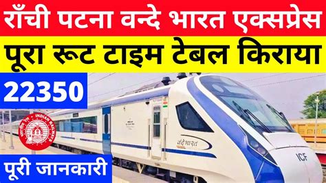 Ranchi Patna Vande Bharat Express 22350 Route Time Table Fare Ticket