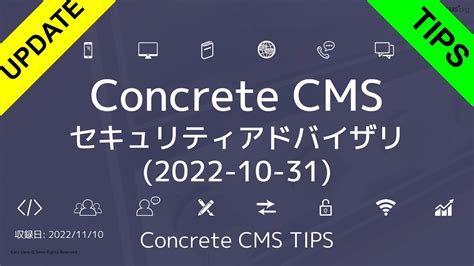 Concrete Cms セキュリティアドバイザリ 2022 10 31 Youtube