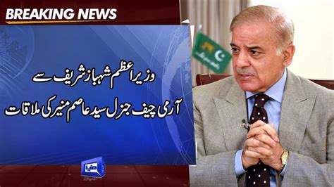 Dunya News Pm Shehbaz Sharif Meets Coas Gen Asim Munir Today