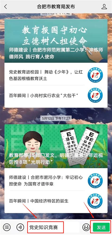 读党史、守初心、担使命！全市中小学党史线上知识竞赛来啦~答题