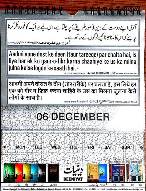 Daily Quran Hadees Th Rabi Al Awwal Hijri Th December