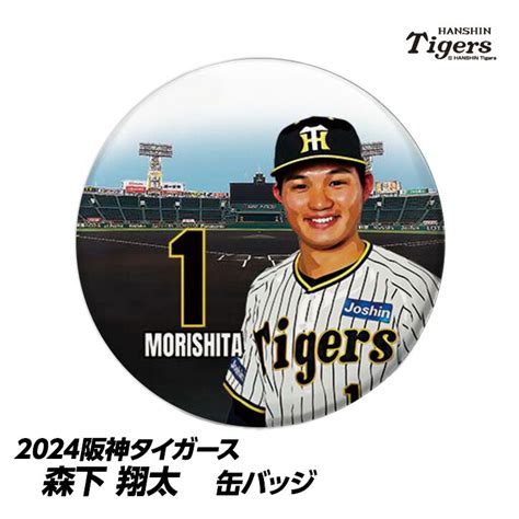 【楽天市場】阪神タイガース 1 森下翔太 甲子園球場100周年記念 マグカップ[プロ野球 球団 応援 グッズ]：ゴルフコンペ景品のエンタメゴルフ