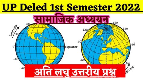 UP Deled 1st Semester Social Science Imp Question Class Deled First