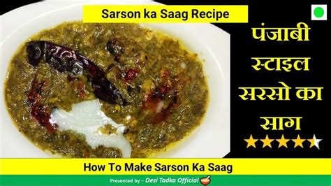 Sarson Ka Saag Recipe सरसो का साग Punjabi Sarson Ka Saag Recipe How To Make Sarson Palak Ka