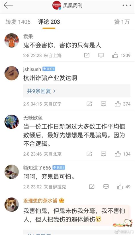 小心！铁子们！杭州两千日薪凶宅试睡员或为杀猪盘娱乐频道中华网