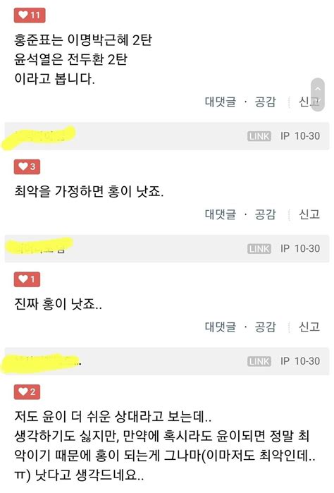 대깨문들의 진심 윤vs홍 정치시사 에펨코리아