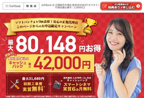 【ソフトバンク光】代理店9社のキャッシュバックを比較！一番おすすめなのはどこ？｜ネット回線アンバサダー