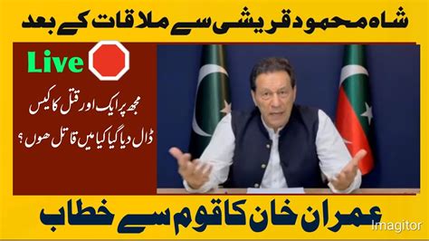 Live🛑imran Khan Important Address To Nation After Shah Mahmood Qureshi