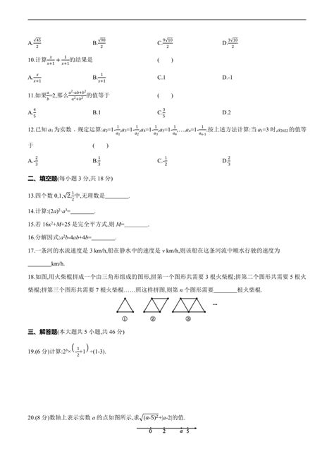 2023年中考人教版数学九年级下册中考一轮复习：数与式（含答案） 21世纪教育网