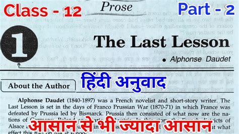 The Last Lesson Class 12 In Hindi Part 2 Class 12 English Chapter 1 Flamingo Youtube