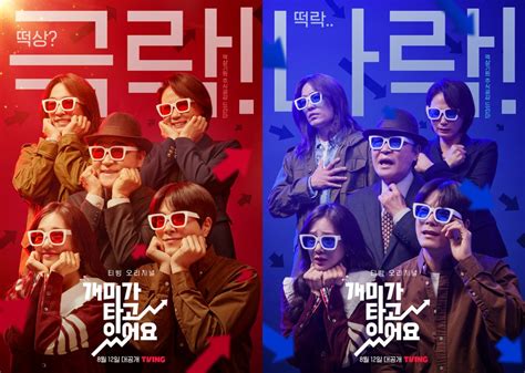 Teaser Posters Release Date Set For TVING Drama Stock Struck