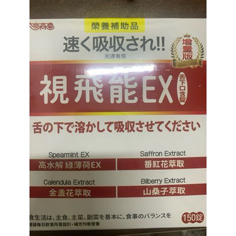 太田森一 視飛能ex 舌下錠 增量版 150（錠） 蝦皮購物