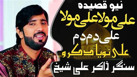 Ali Mola Ali Mola Ali Dam Dam Singer Zakir Ali Sheikh Latest Qaseeda