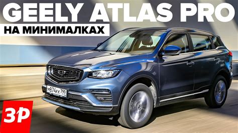 Недорогой Geely Atlas Pro а почему не сразу Джили Атлас Про