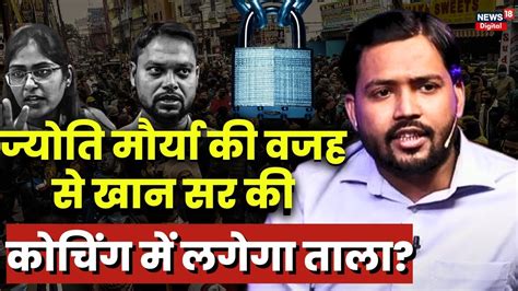 SDM Jyoti Maurya News khan sir क कचग बद हन वल ह Breaking