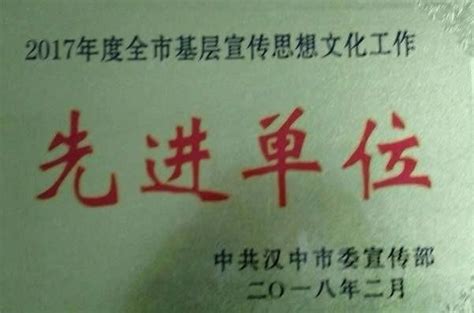 城固縣文聯榮獲市基層宣傳思想 文化工作先進單位稱號 每日頭條