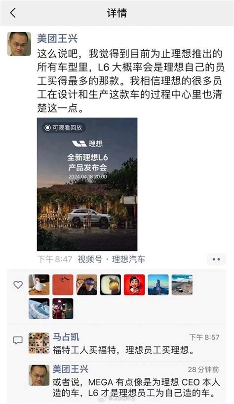 美团王兴：mega是为李想造的 L6才是理想员工为自己造的车