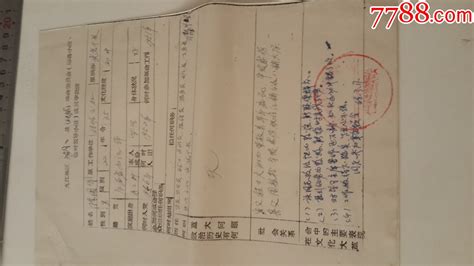 23，革命委员会好！68年湖口县付垅公社革委成员审批表8开，陈国华 价格3元 Se96480804 其他单据函表 零售 7788收藏收藏热线