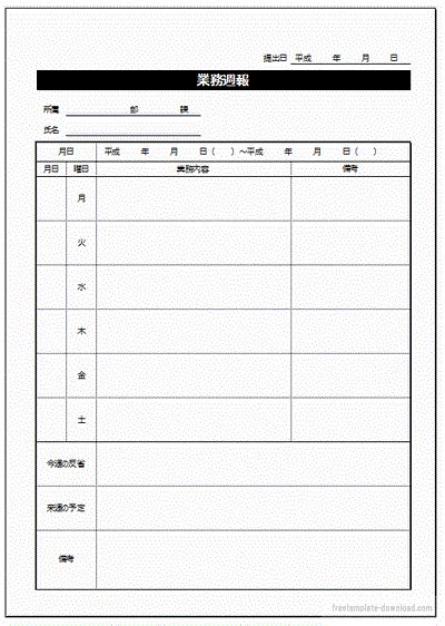 業務週報 Excelで2種のフォーマット、書き方：フリーテンプレート