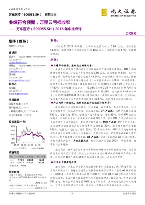 2018年中报点评：业绩符合预期，万里云亏损收窄