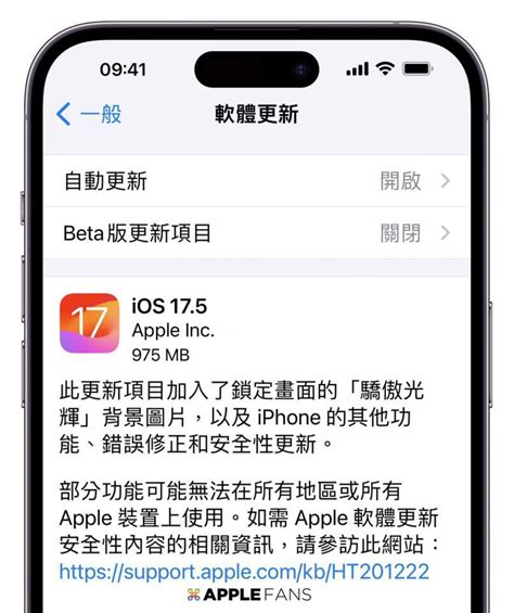 蘋果ios 175更新3大功能！全新跨平台反追蹤通知、「維修狀態」功能更新 手機通訊 Udn科技玩家