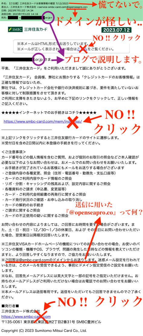 ご注意】三井住友カードお客様情報の確認』というメールにご用心を Laosunzeeのブログ