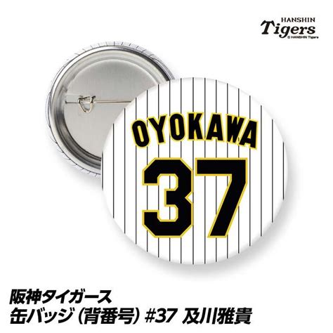 阪神タイガース 37 及川雅貴 缶バッジ（背番号） メール便対応可 プロ野球 球団 阪神ファン バッチ 推し 選手 Tg Kbb Oyokawa ゴルフコンペ景品のエンタメゴルフ