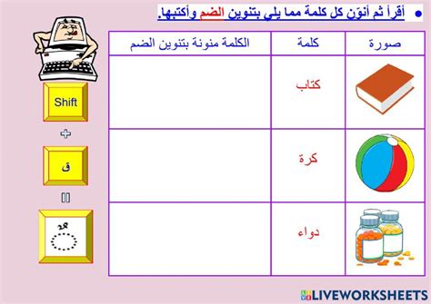 التنوين ٣ Worksheet Live Worksheets