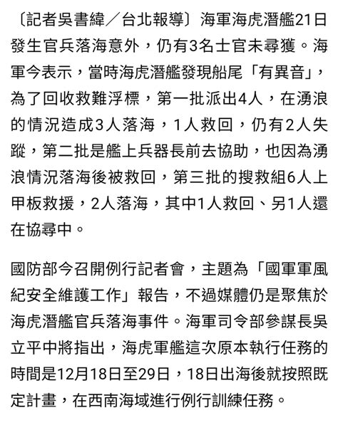 慰問海虎軍艦失蹤官兵家屬、探視受傷官兵！蔡英文：務必保重身體（要第6天了） Mobile01