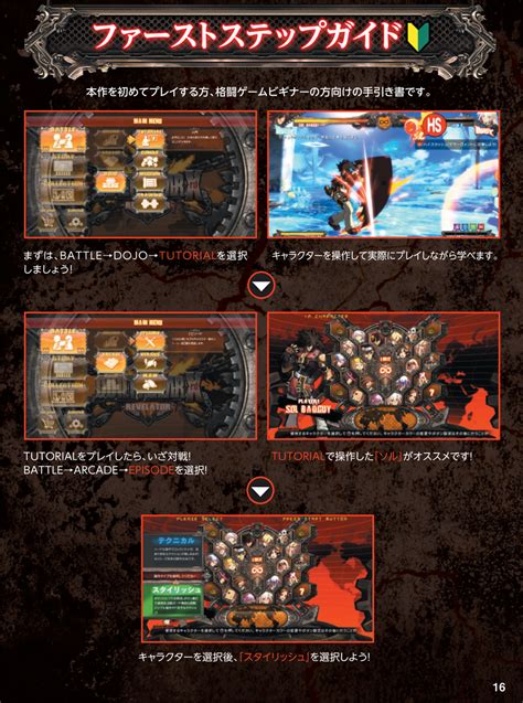 Guilty Gear Xrd Revelator Ps