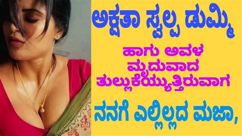 Kannada Sexy Stories Kannada New Sex Stories Kannada Kama Kategalu