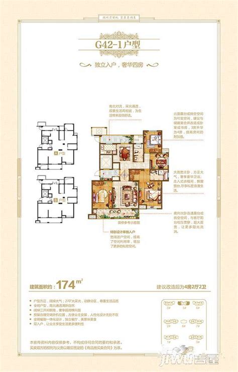 湖东府湖东府：g42 1户型 4房2厅2卫 建筑面积约1740㎡户型图湖州湖东府4室2厅2卫、1740平方米户型图 吉屋网