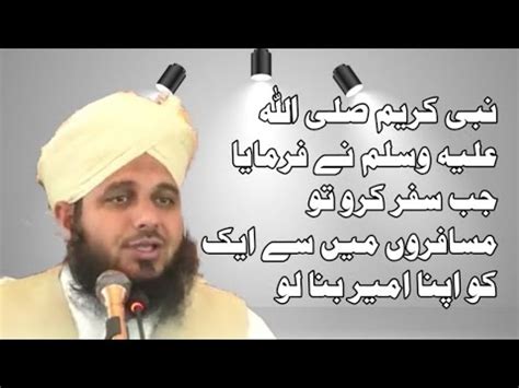 Nabi karim ﷺ na farmaya jab safar kro to mosafiro me se aik ko apna